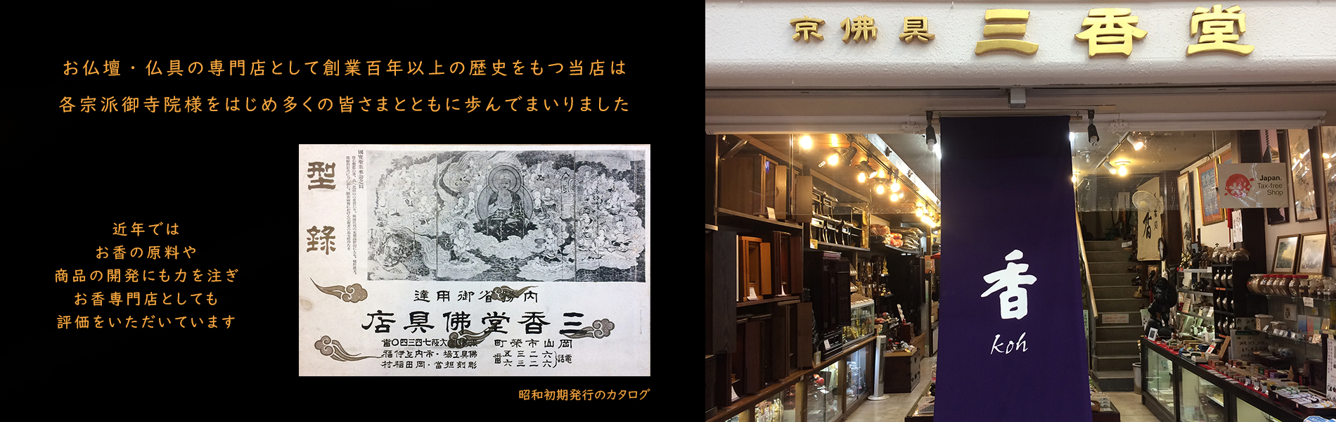 岡山表町　仏具とお香　三香堂