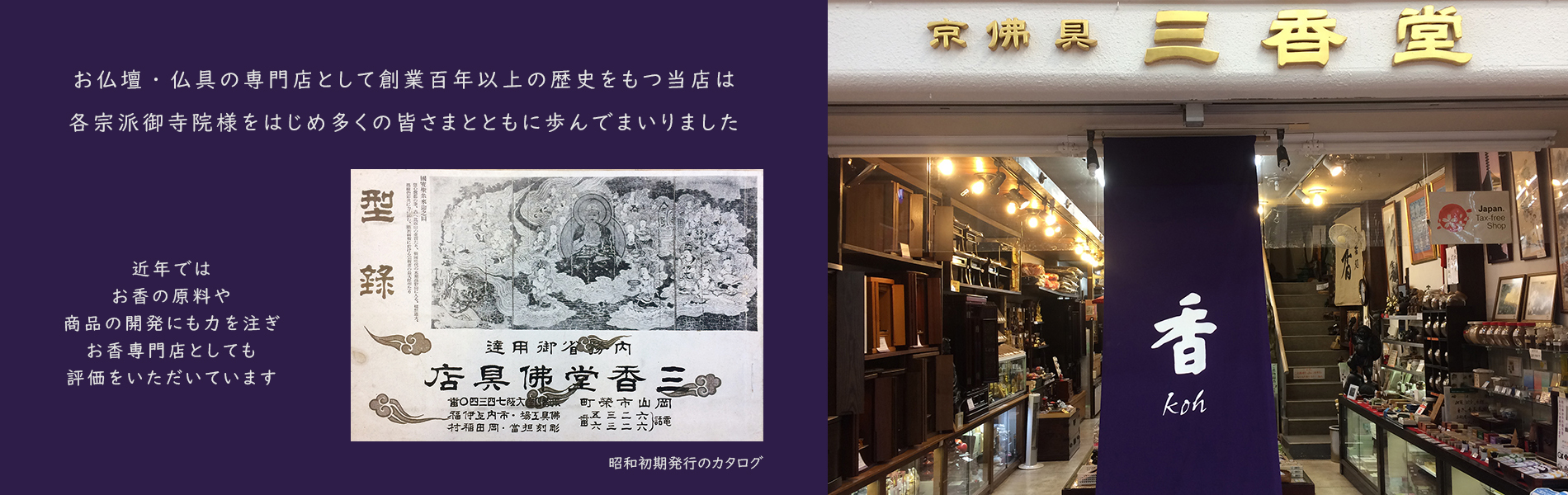 岡山表町　仏具とお香　三香堂