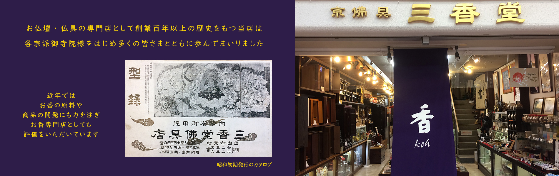 岡山表町　仏具とお香　三香堂